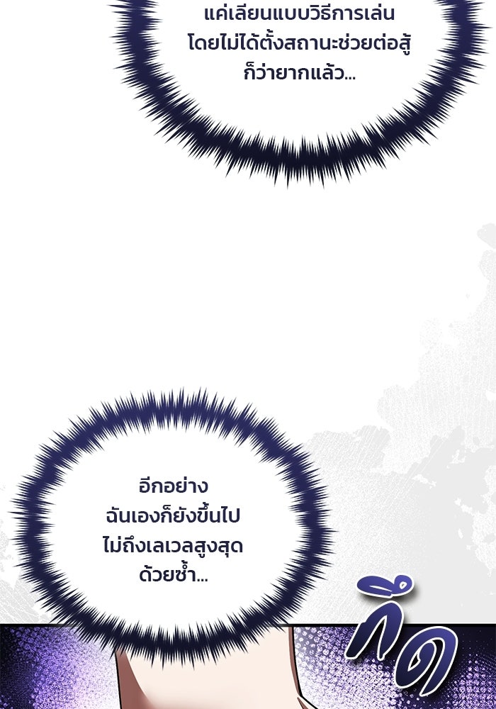 สตรีมเมอร์ยอดมนุษย์ - หน้า 47