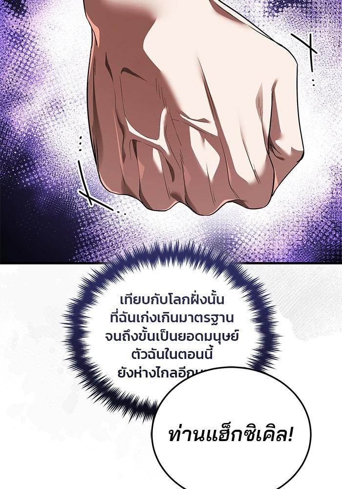 สตรีมเมอร์ยอดมนุษย์ - หน้า 48