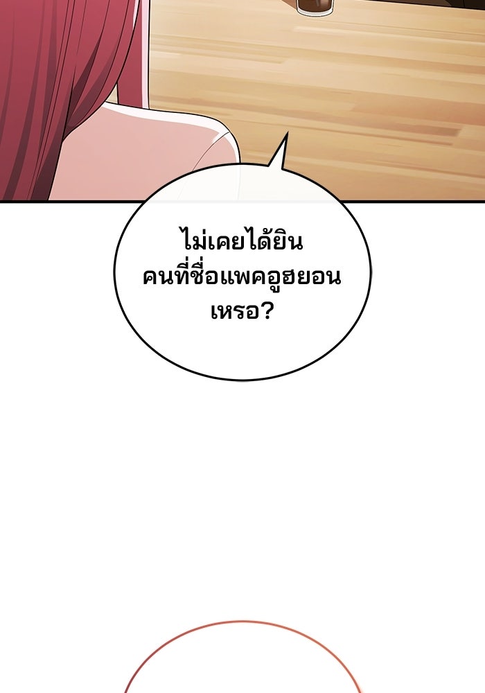 สตรีมเมอร์ยอดมนุษย์ - หน้า 5