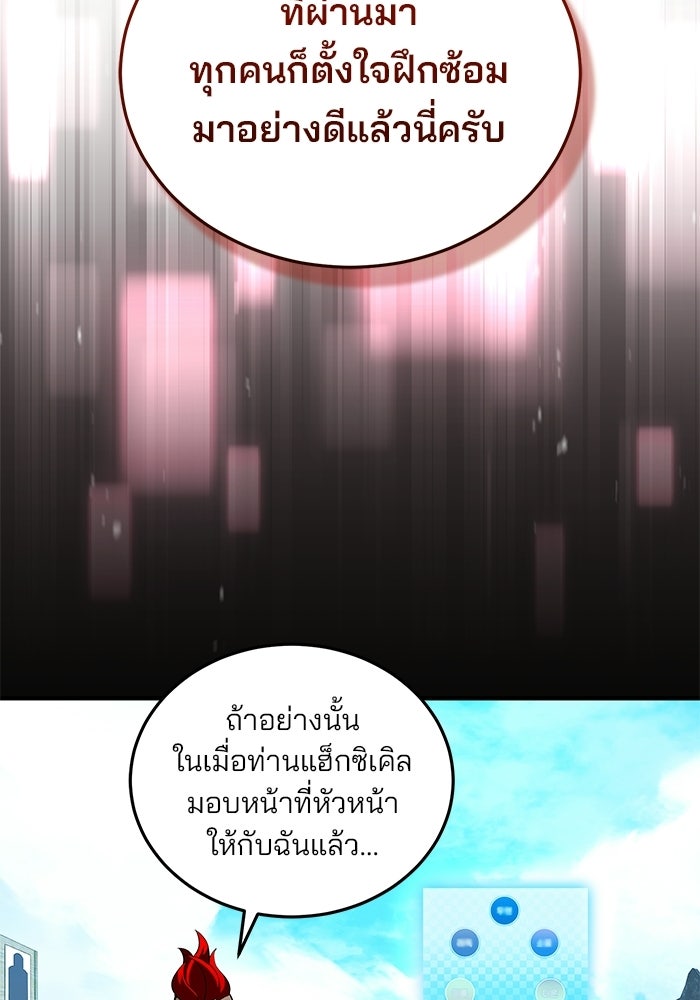 สตรีมเมอร์ยอดมนุษย์ - หน้า 51