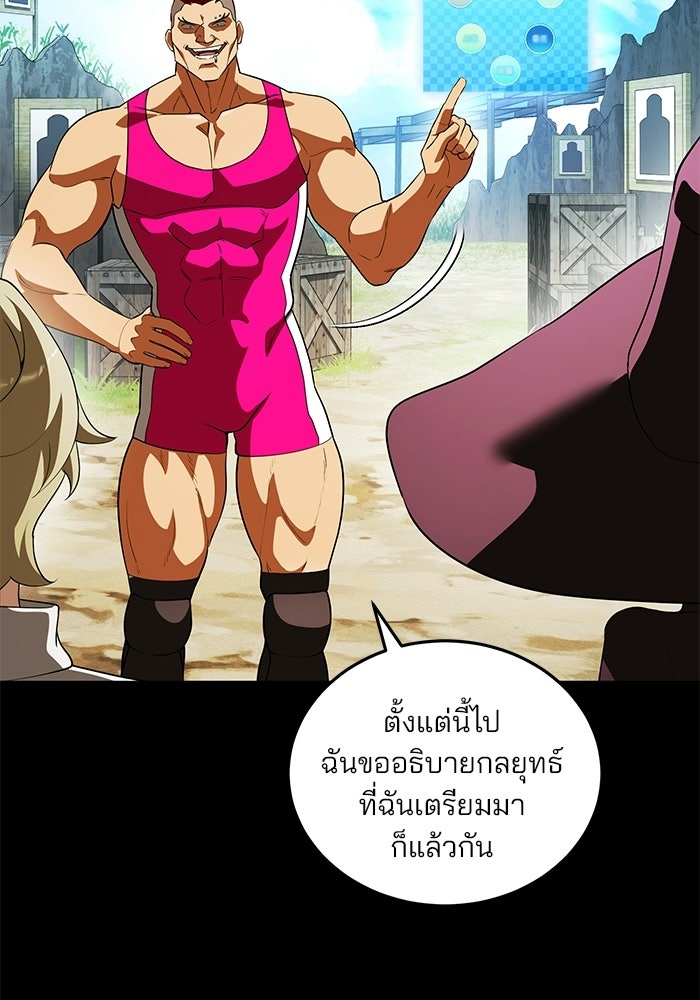 สตรีมเมอร์ยอดมนุษย์ - หน้า 52