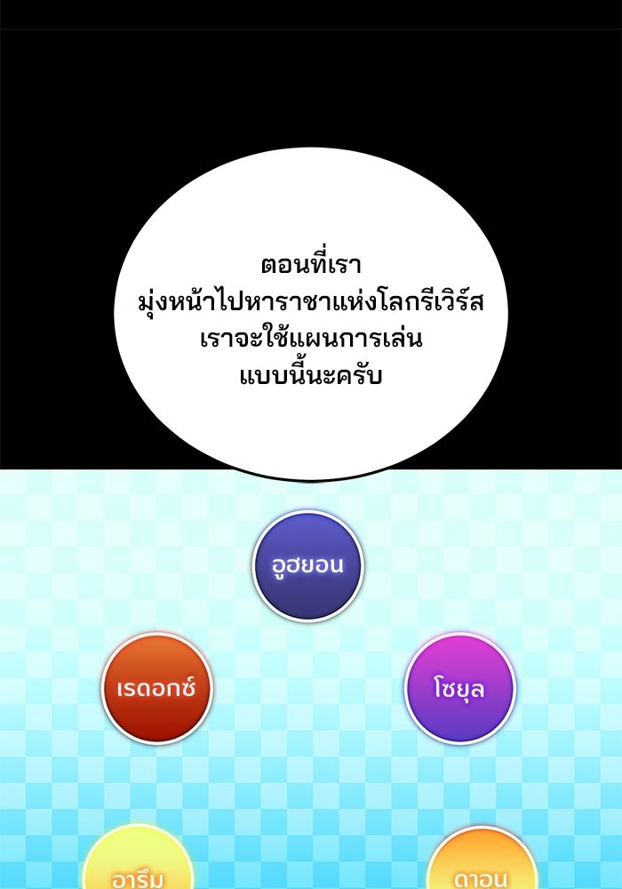 สตรีมเมอร์ยอดมนุษย์ - หน้า 53