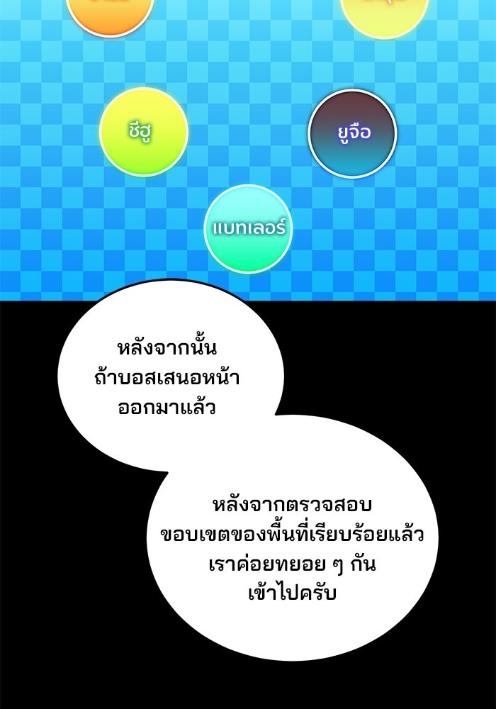 สตรีมเมอร์ยอดมนุษย์ - หน้า 54
