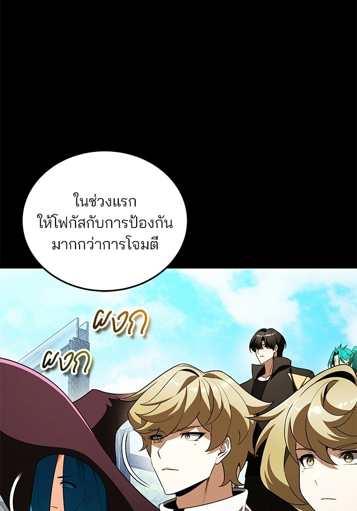 สตรีมเมอร์ยอดมนุษย์ - หน้า 55