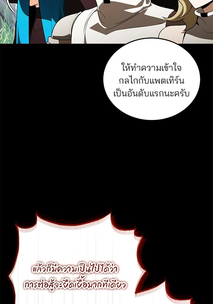 สตรีมเมอร์ยอดมนุษย์ - หน้า 56