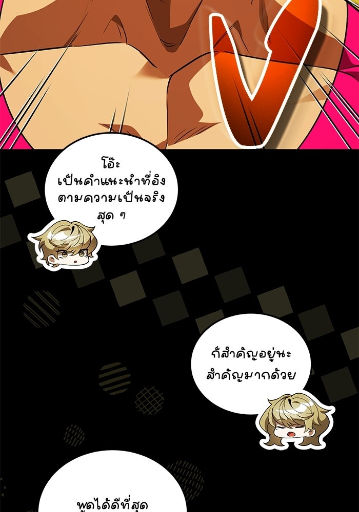 สตรีมเมอร์ยอดมนุษย์ - หน้า 58