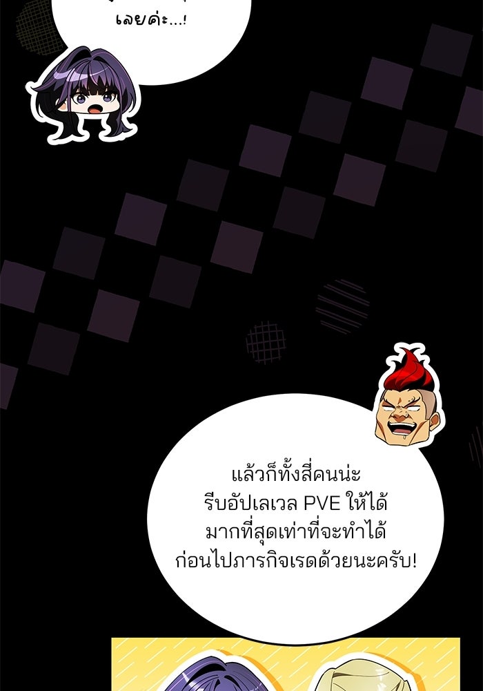 สตรีมเมอร์ยอดมนุษย์ - หน้า 59