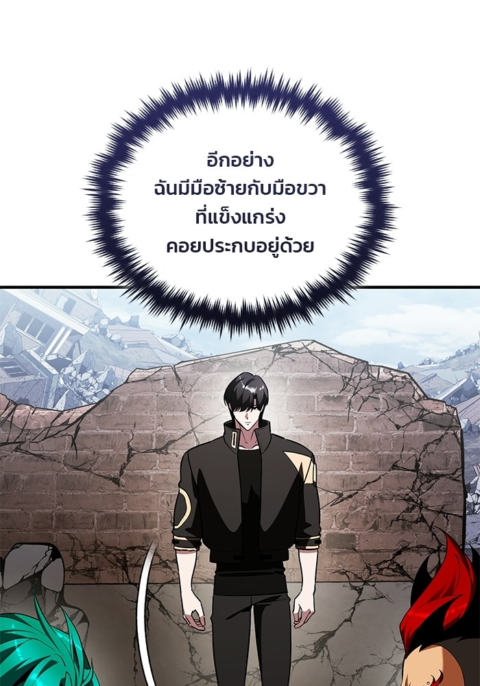 สตรีมเมอร์ยอดมนุษย์ - หน้า 63