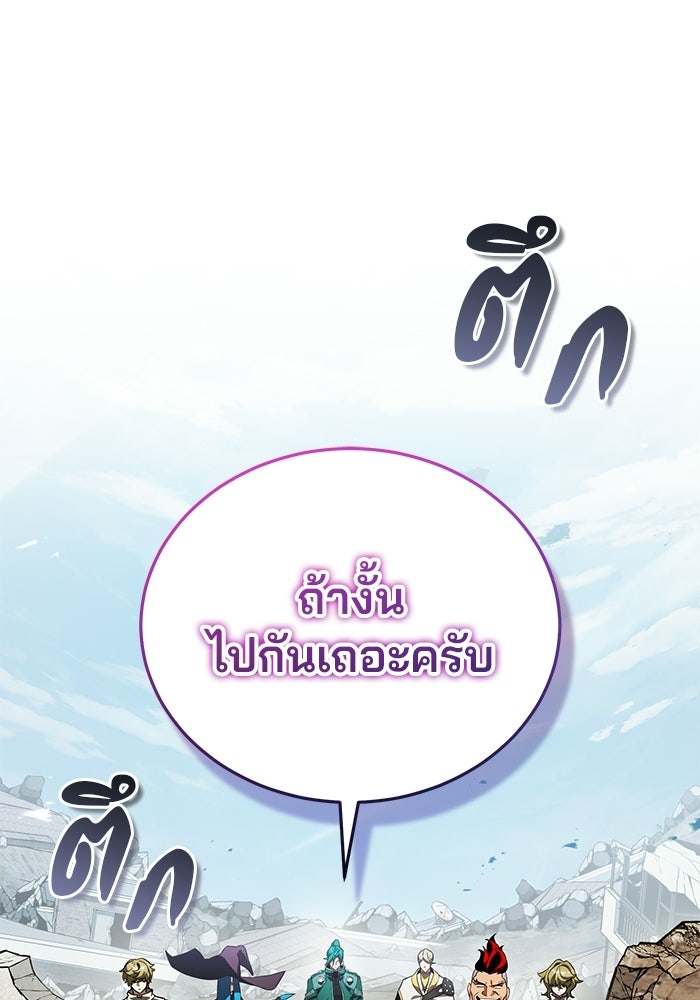 สตรีมเมอร์ยอดมนุษย์ - หน้า 66