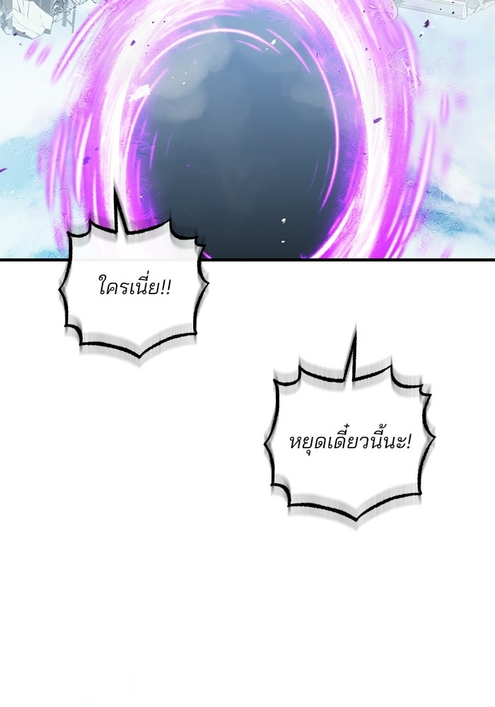สตรีมเมอร์ยอดมนุษย์ - หน้า 69