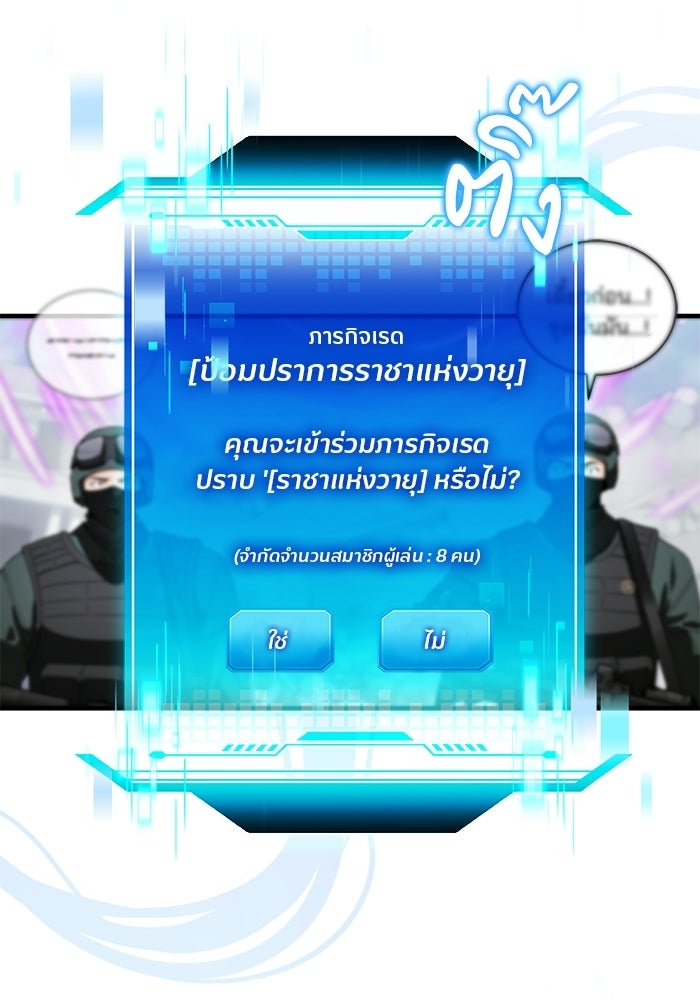 สตรีมเมอร์ยอดมนุษย์ - หน้า 70