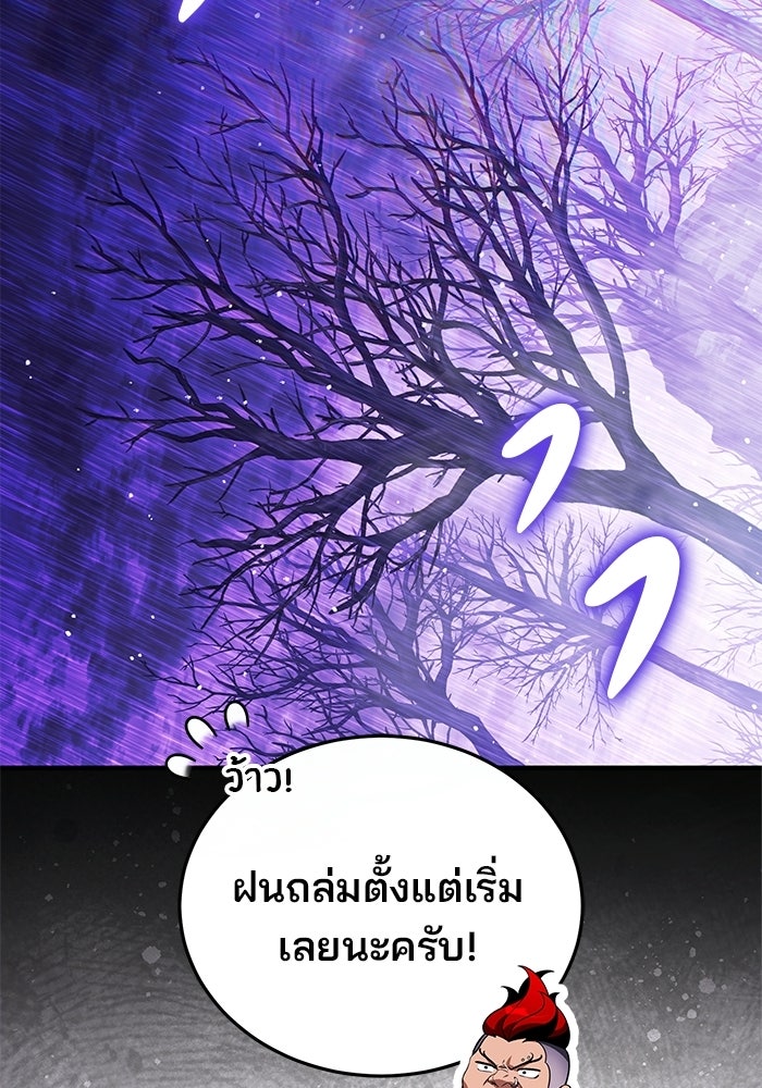 สตรีมเมอร์ยอดมนุษย์ - หน้า 74