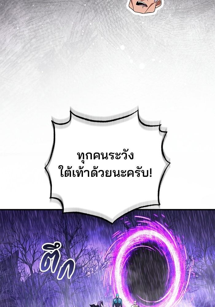 สตรีมเมอร์ยอดมนุษย์ - หน้า 75
