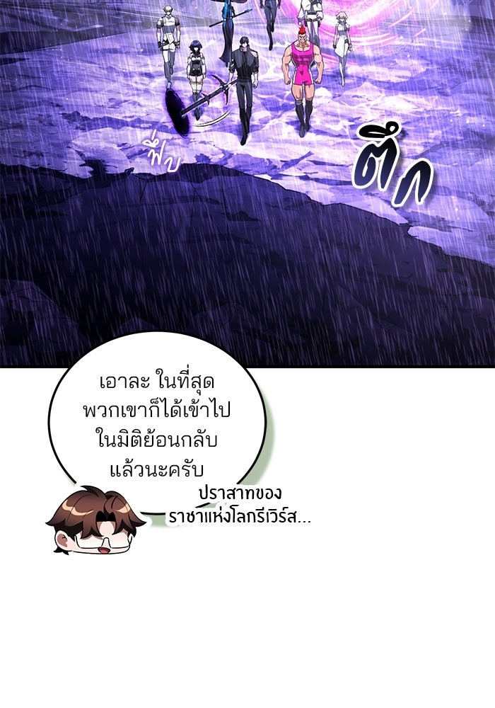 สตรีมเมอร์ยอดมนุษย์ - หน้า 76