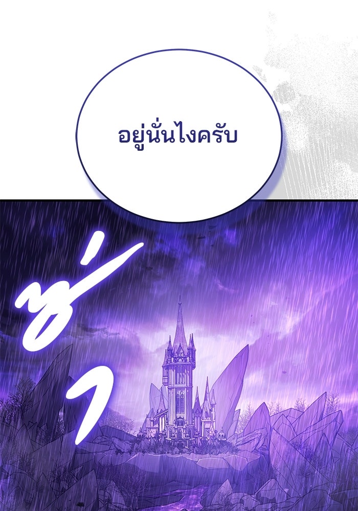 สตรีมเมอร์ยอดมนุษย์ - หน้า 77