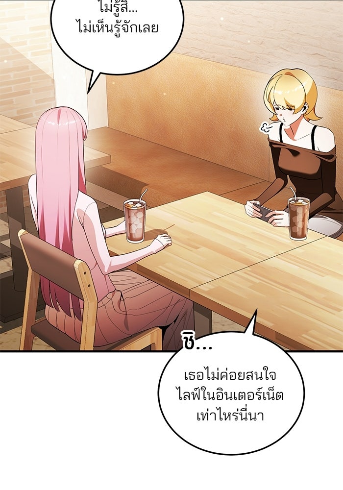 สตรีมเมอร์ยอดมนุษย์ - หน้า 8