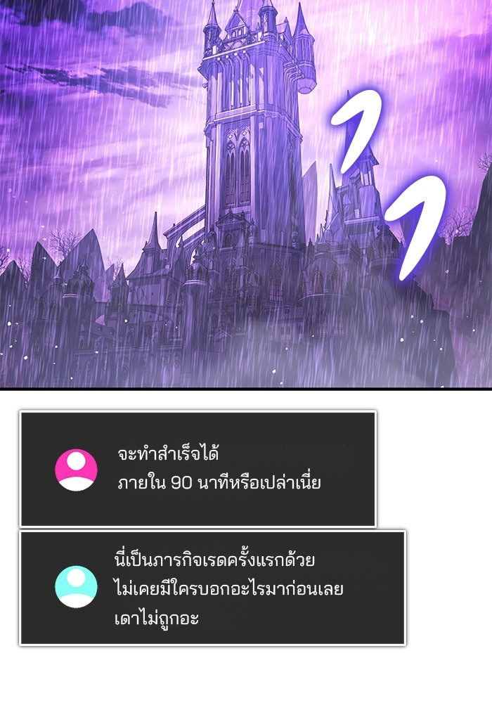 สตรีมเมอร์ยอดมนุษย์ - หน้า 80