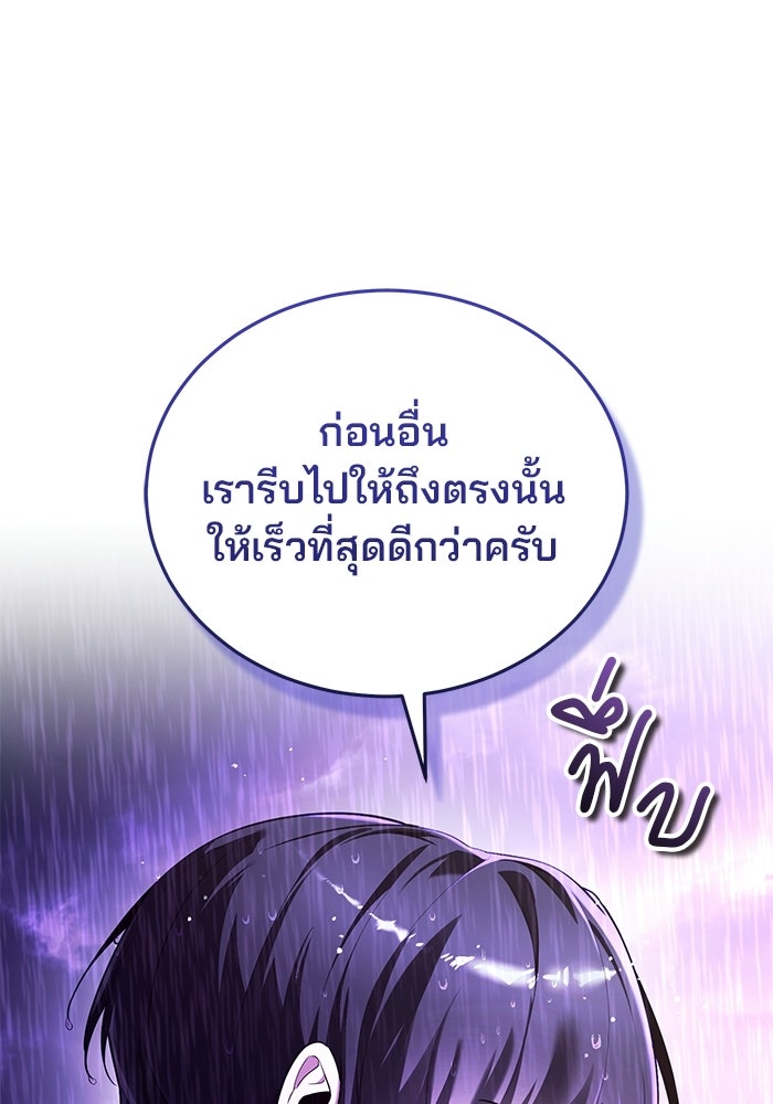สตรีมเมอร์ยอดมนุษย์ - หน้า 81