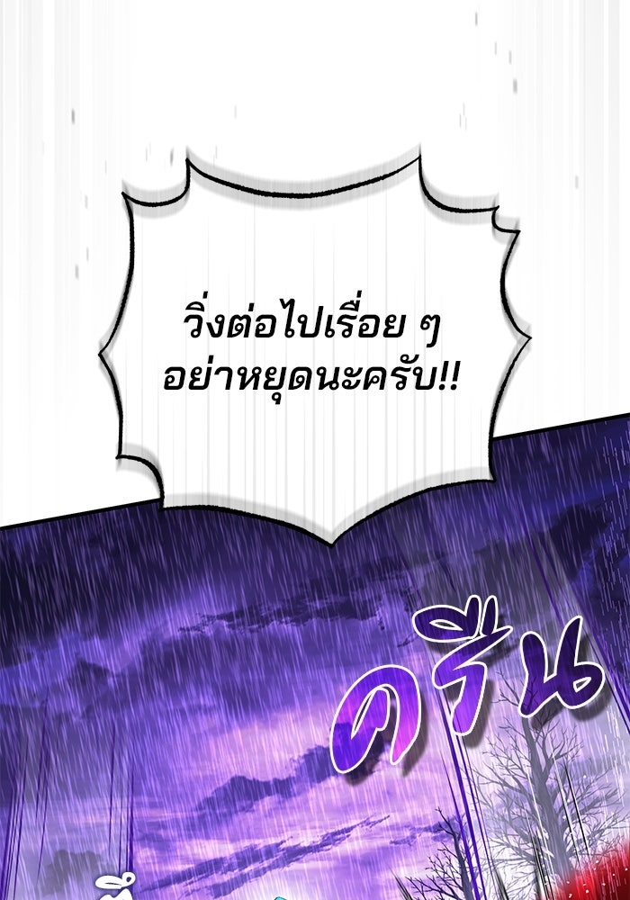 สตรีมเมอร์ยอดมนุษย์ - หน้า 92
