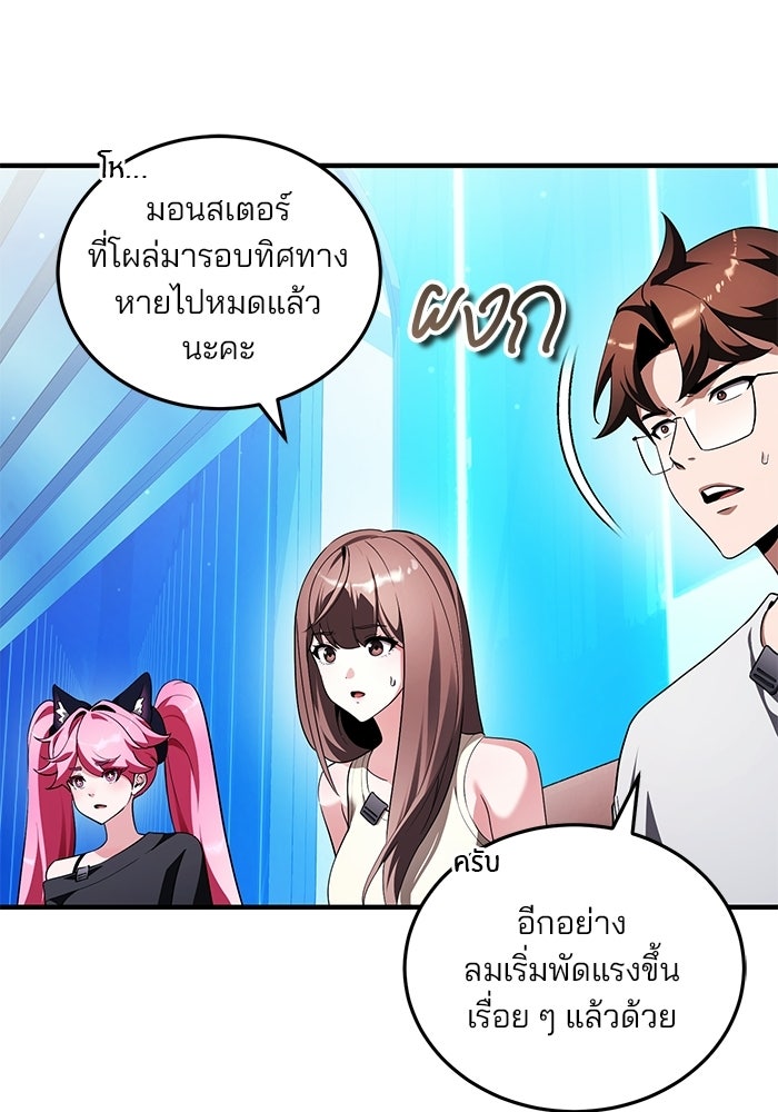 สตรีมเมอร์ยอดมนุษย์ - หน้า 97