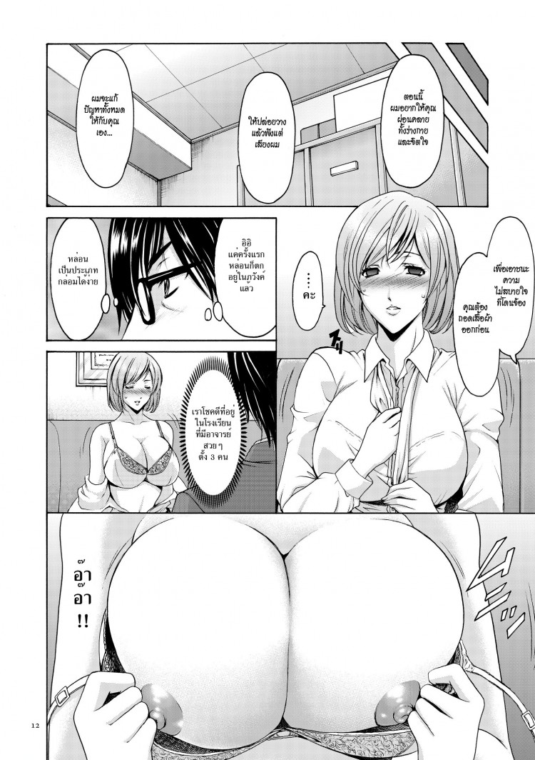 บงการจิต ชีวิตครู – เย็ดผู้อำนวยการสาวชั่ว [Hoshino Ryuuichi] Saimin Choukyou Gakuen - หน้า 10