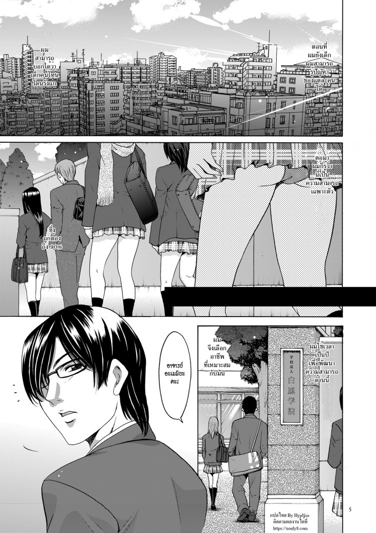 บงการจิต ชีวิตครู – เย็ดผู้อำนวยการสาวชั่ว [Hoshino Ryuuichi] Saimin Choukyou Gakuen - หน้า 3