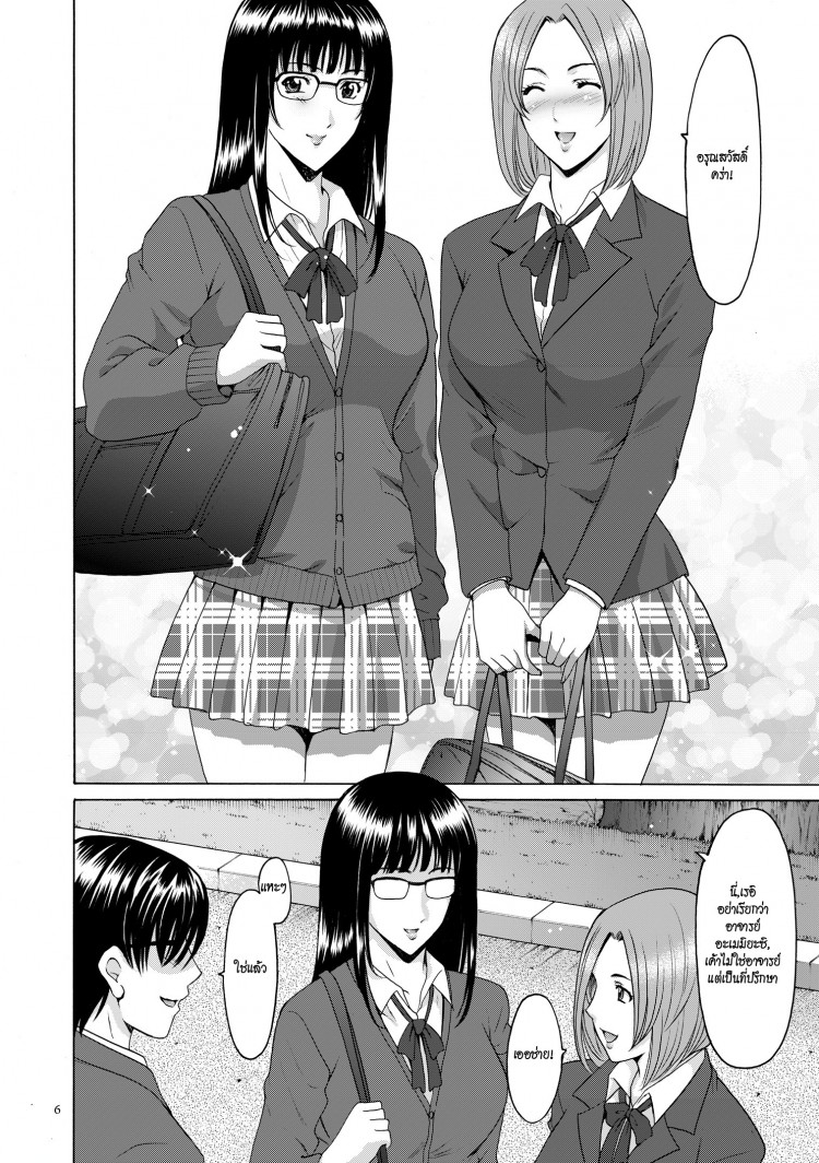 บงการจิต ชีวิตครู – เย็ดผู้อำนวยการสาวชั่ว [Hoshino Ryuuichi] Saimin Choukyou Gakuen - หน้า 4