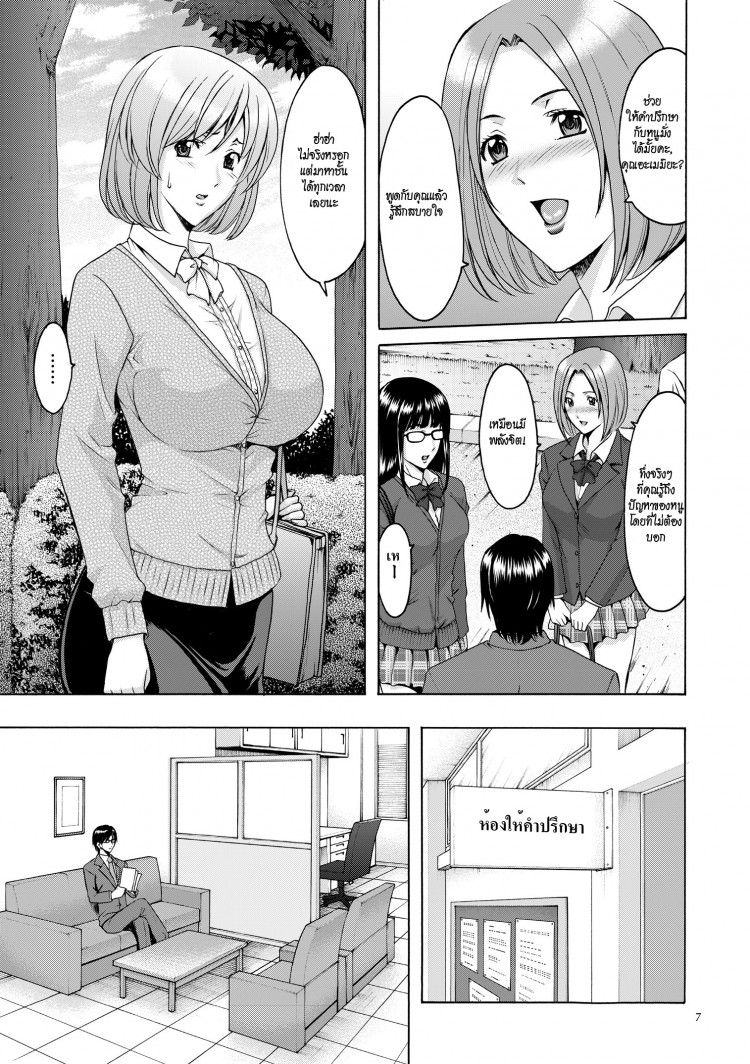 บงการจิต ชีวิตครู – เย็ดผู้อำนวยการสาวชั่ว [Hoshino Ryuuichi] Saimin Choukyou Gakuen - หน้า 5