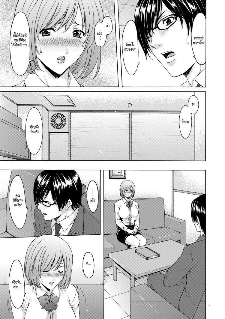 บงการจิต ชีวิตครู – เย็ดผู้อำนวยการสาวชั่ว [Hoshino Ryuuichi] Saimin Choukyou Gakuen - หน้า 7