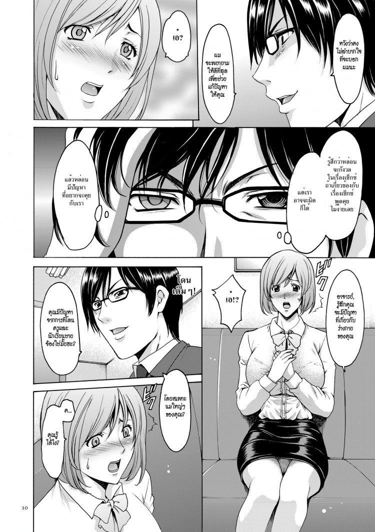 บงการจิต ชีวิตครู – เย็ดผู้อำนวยการสาวชั่ว [Hoshino Ryuuichi] Saimin Choukyou Gakuen - หน้า 8
