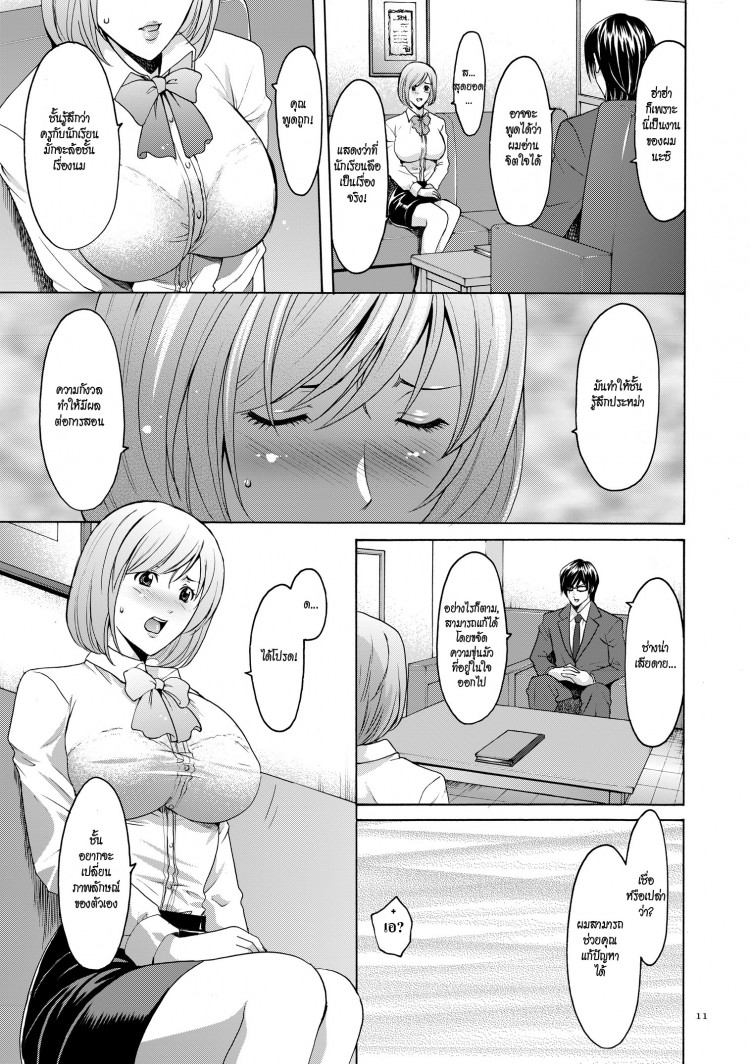 บงการจิต ชีวิตครู – เย็ดผู้อำนวยการสาวชั่ว [Hoshino Ryuuichi] Saimin Choukyou Gakuen - หน้า 9