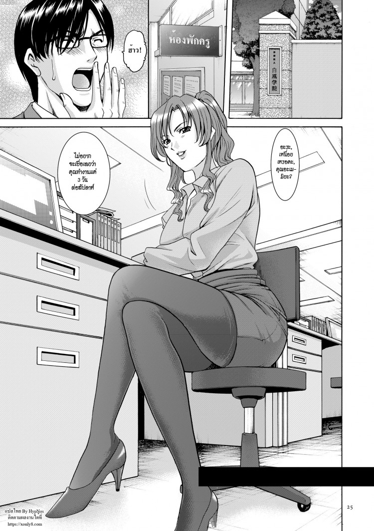 บงการจิต ชีวิตครู – เย็ดผู้อำนวยการสาวชั่ว [Hoshino Ryuuichi] Saimin Choukyou Gakuen - หน้า 1
