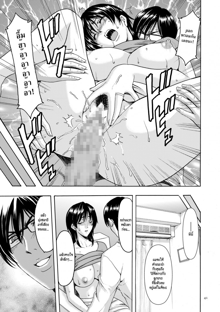บงการจิต ชีวิตครู – เย็ดผู้อำนวยการสาวชั่ว [Hoshino Ryuuichi] Saimin Choukyou Gakuen - หน้า 17