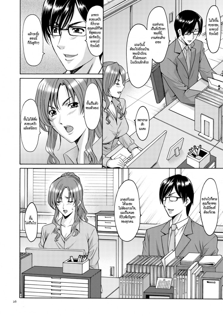 บงการจิต ชีวิตครู – เย็ดผู้อำนวยการสาวชั่ว [Hoshino Ryuuichi] Saimin Choukyou Gakuen - หน้า 2