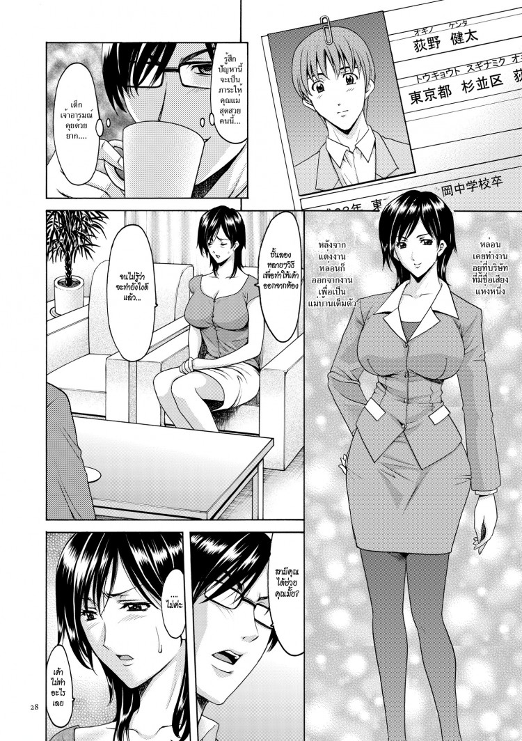 บงการจิต ชีวิตครู – เย็ดผู้อำนวยการสาวชั่ว [Hoshino Ryuuichi] Saimin Choukyou Gakuen - หน้า 4