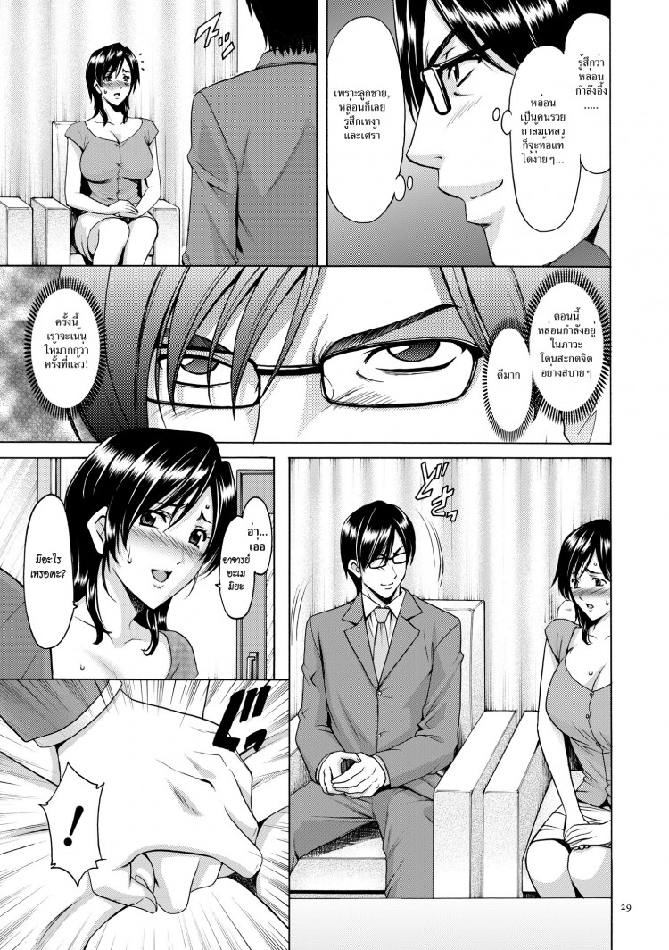 บงการจิต ชีวิตครู – เย็ดผู้อำนวยการสาวชั่ว [Hoshino Ryuuichi] Saimin Choukyou Gakuen - หน้า 5