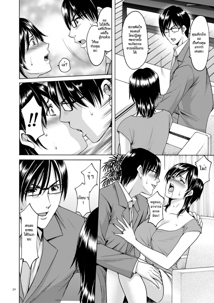 บงการจิต ชีวิตครู – เย็ดผู้อำนวยการสาวชั่ว [Hoshino Ryuuichi] Saimin Choukyou Gakuen - หน้า 6