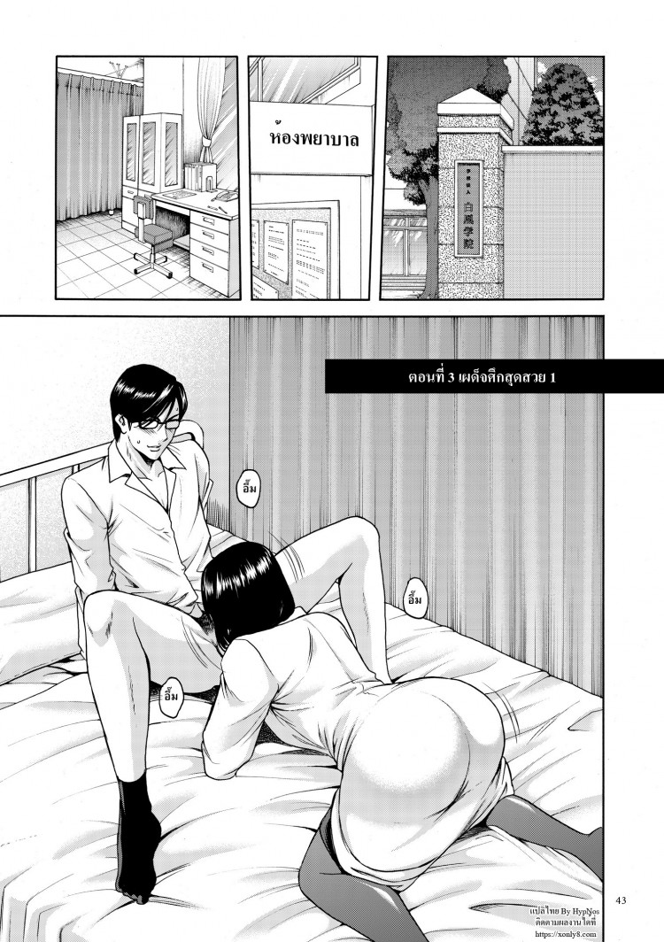 บงการจิต ชีวิตครู – เย็ดผู้อำนวยการสาวชั่ว [Hoshino Ryuuichi] Saimin Choukyou Gakuen - หน้า 1