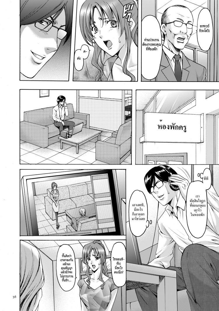 บงการจิต ชีวิตครู – เย็ดผู้อำนวยการสาวชั่ว [Hoshino Ryuuichi] Saimin Choukyou Gakuen - หน้า 14