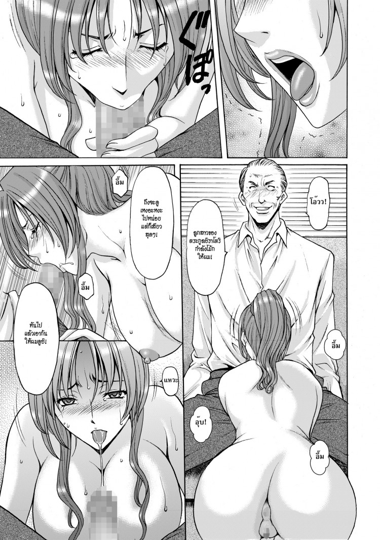 บงการจิต ชีวิตครู – เย็ดผู้อำนวยการสาวชั่ว [Hoshino Ryuuichi] Saimin Choukyou Gakuen - หน้า 17