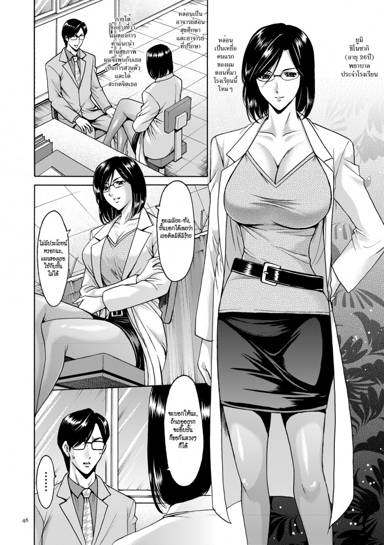 บงการจิต ชีวิตครู – เย็ดผู้อำนวยการสาวชั่ว [Hoshino Ryuuichi] Saimin Choukyou Gakuen - หน้า 4