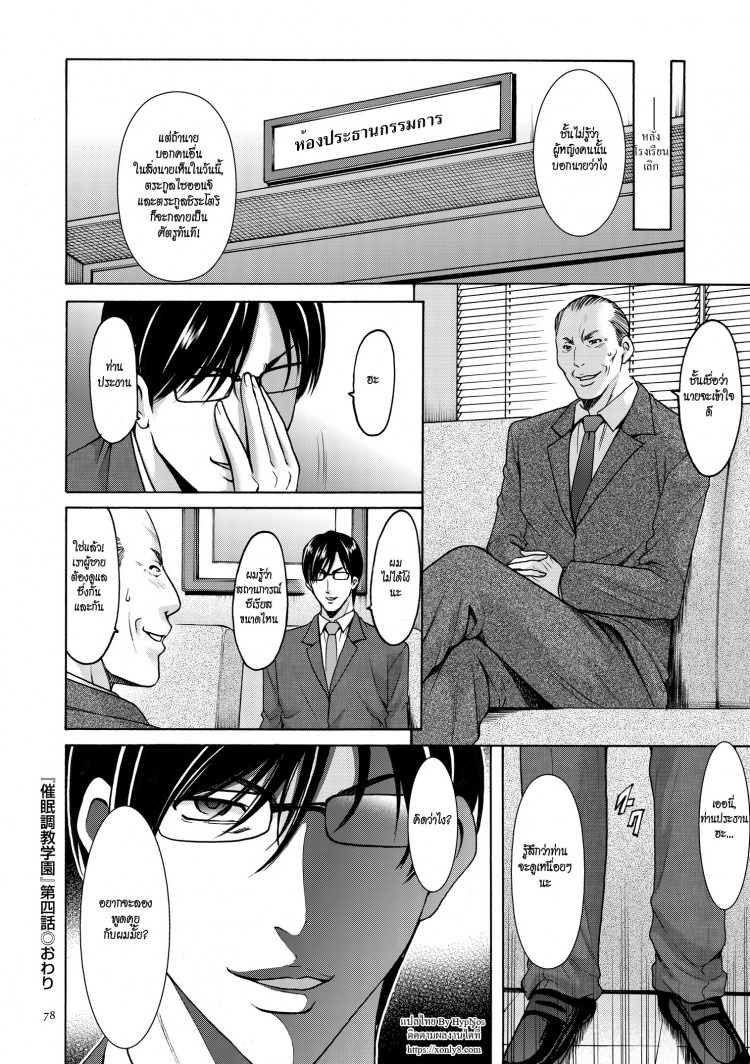 บงการจิต ชีวิตครู – เย็ดผู้อำนวยการสาวชั่ว [Hoshino Ryuuichi] Saimin Choukyou Gakuen - หน้า 18
