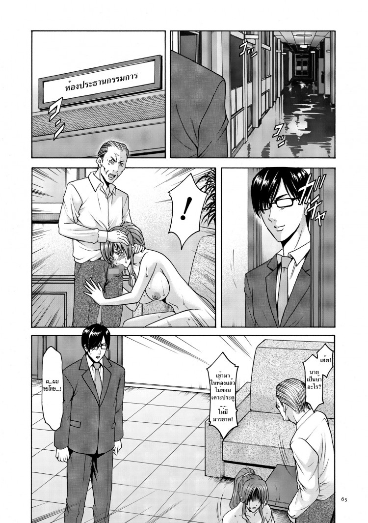 บงการจิต ชีวิตครู – เย็ดผู้อำนวยการสาวชั่ว [Hoshino Ryuuichi] Saimin Choukyou Gakuen - หน้า 5