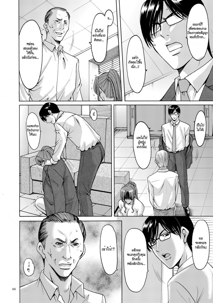 บงการจิต ชีวิตครู – เย็ดผู้อำนวยการสาวชั่ว [Hoshino Ryuuichi] Saimin Choukyou Gakuen - หน้า 6