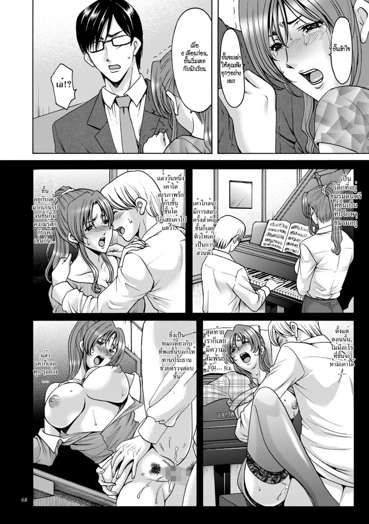 บงการจิต ชีวิตครู – เย็ดผู้อำนวยการสาวชั่ว [Hoshino Ryuuichi] Saimin Choukyou Gakuen - หน้า 8