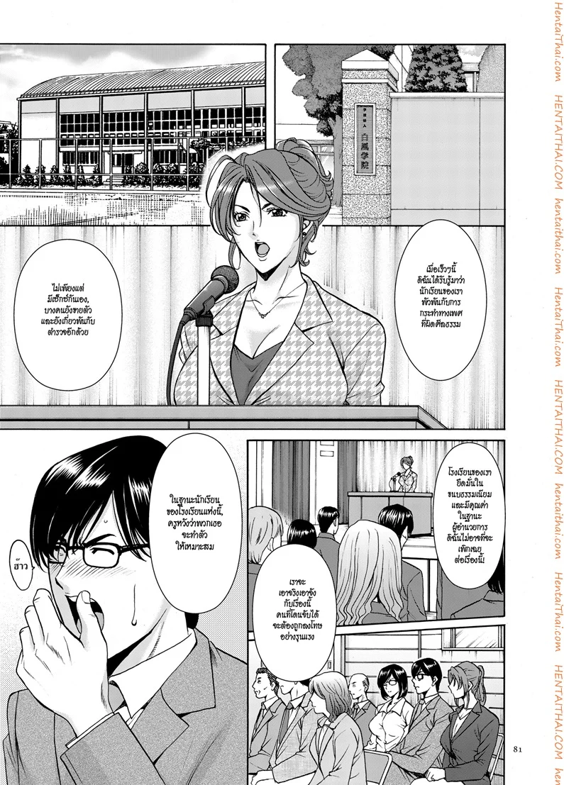 บงการจิต ชีวิตครู – เย็ดผู้อำนวยการสาวชั่ว [Hoshino Ryuuichi] Saimin Choukyou Gakuen - หน้า 1