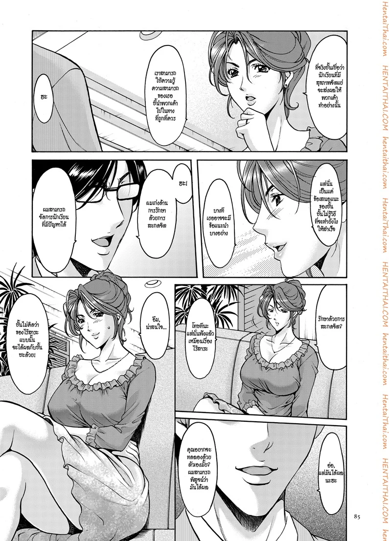 บงการจิต ชีวิตครู – เย็ดผู้อำนวยการสาวชั่ว [Hoshino Ryuuichi] Saimin Choukyou Gakuen - หน้า 5