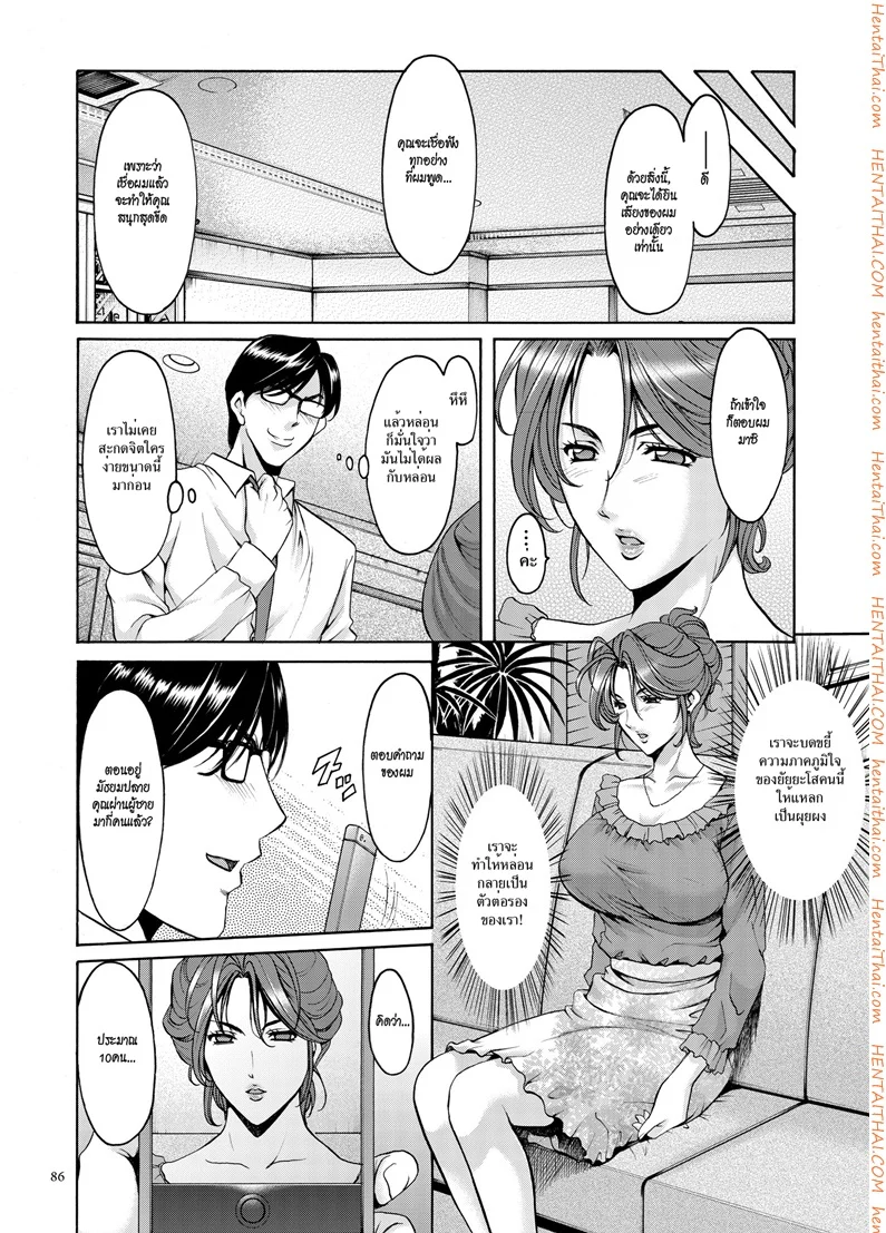บงการจิต ชีวิตครู – เย็ดผู้อำนวยการสาวชั่ว [Hoshino Ryuuichi] Saimin Choukyou Gakuen - หน้า 6
