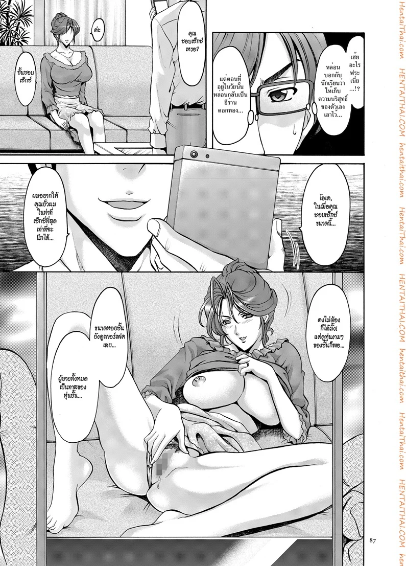บงการจิต ชีวิตครู – เย็ดผู้อำนวยการสาวชั่ว [Hoshino Ryuuichi] Saimin Choukyou Gakuen - หน้า 7