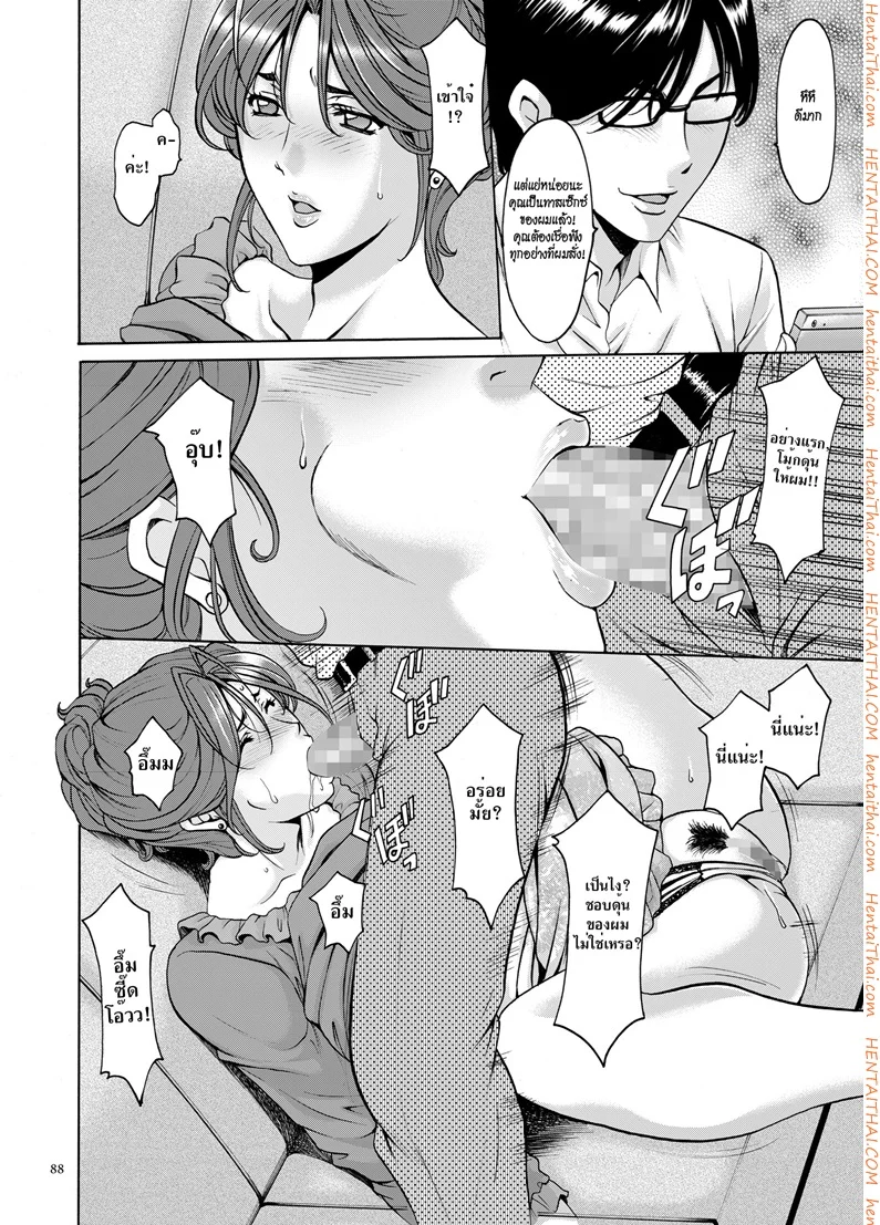 บงการจิต ชีวิตครู – เย็ดผู้อำนวยการสาวชั่ว [Hoshino Ryuuichi] Saimin Choukyou Gakuen - หน้า 8